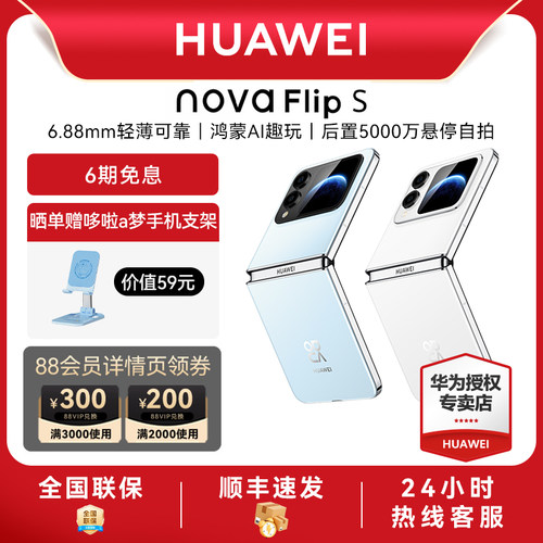 HUAWEI华为novaFlipS折叠手机