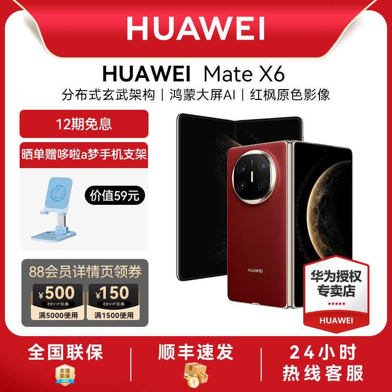 HUAWEI Mate X6分布式玄武架构鸿蒙大屏AI红枫原色影像华为手机专卖店折叠旗舰手机