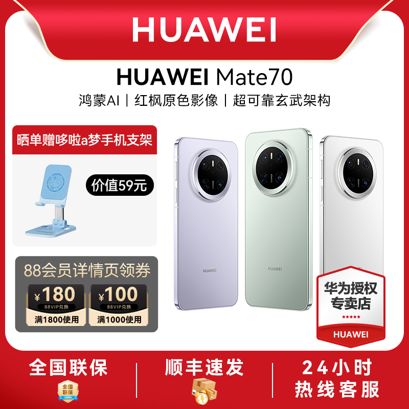 【国补立减15%】华为Mate70手机