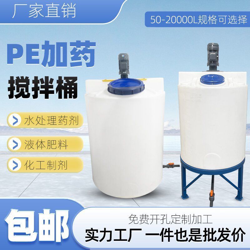 平底锥底搅拌罐加药桶耐酸碱塑料施肥桶加厚药剂搅拌桶带电机药桶