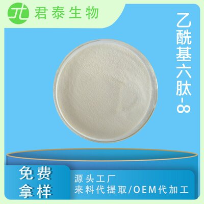 乙酰基六肽-8 98%水溶性 六胜肽 六元胜肽 阿基瑞林 化妆品原料