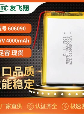 UFX606090  4000mah 3.7V 聚合物锂电池，平板、大容量认证电池