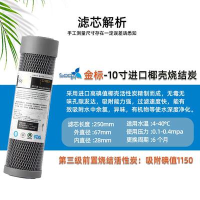苏尔家用净水器五级滤芯10寸开槽棉前置椰壳烧炭平压后置汇通膜