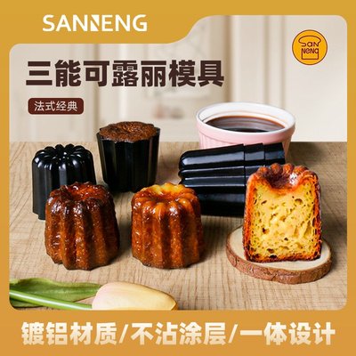 三能可露丽天使之铃蛋糕模具不沾涂层器具易脱模SN6505布丁蛋糕模