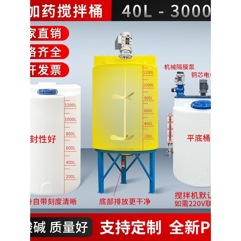 PE加药桶加厚耐酸碱耐腐蚀锥底塑料桶桶工业溶液施肥桶搅拌带电机