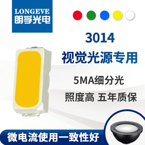 高显色ra98机器视觉光源3014白灯贴片led红光点粉黄手机背光灯珠