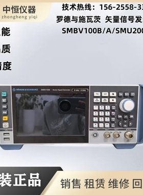 出售罗德与施瓦茨SMBV100B SMBV100A SMU200A矢量信号发生器