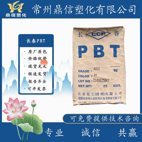 PBT塑料台湾长春3015玻纤15注塑增强级高抗冲pbt原料粒子现货