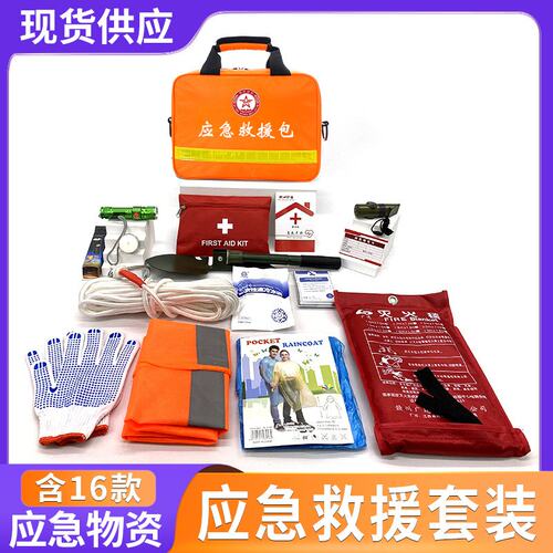 人防应急包套装29件防灾减灾人防战备应急包地震火灾救援包急救包