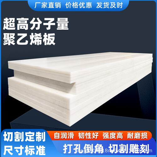超高分子聚乙烯板耐磨pp板加厚尼龙塑料自润滑车厢垫板pp聚丙烯板