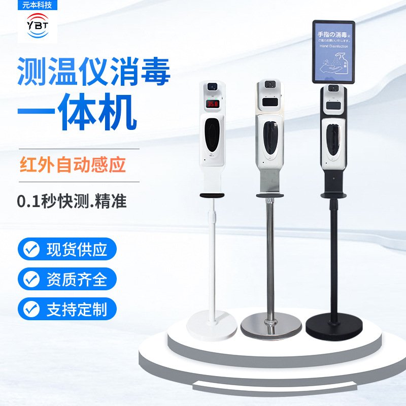 立式测温仪门口自动感应免洗手喷雾皂液器红外线测温仪消毒一体机