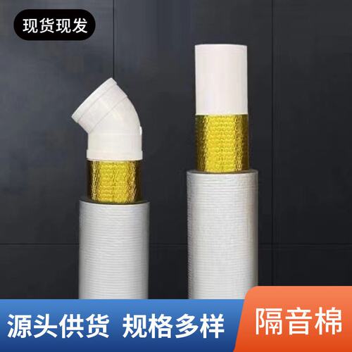 棉 下水管自粘卫生间管道屋顶棉保温防水隔热降噪音静音隔音