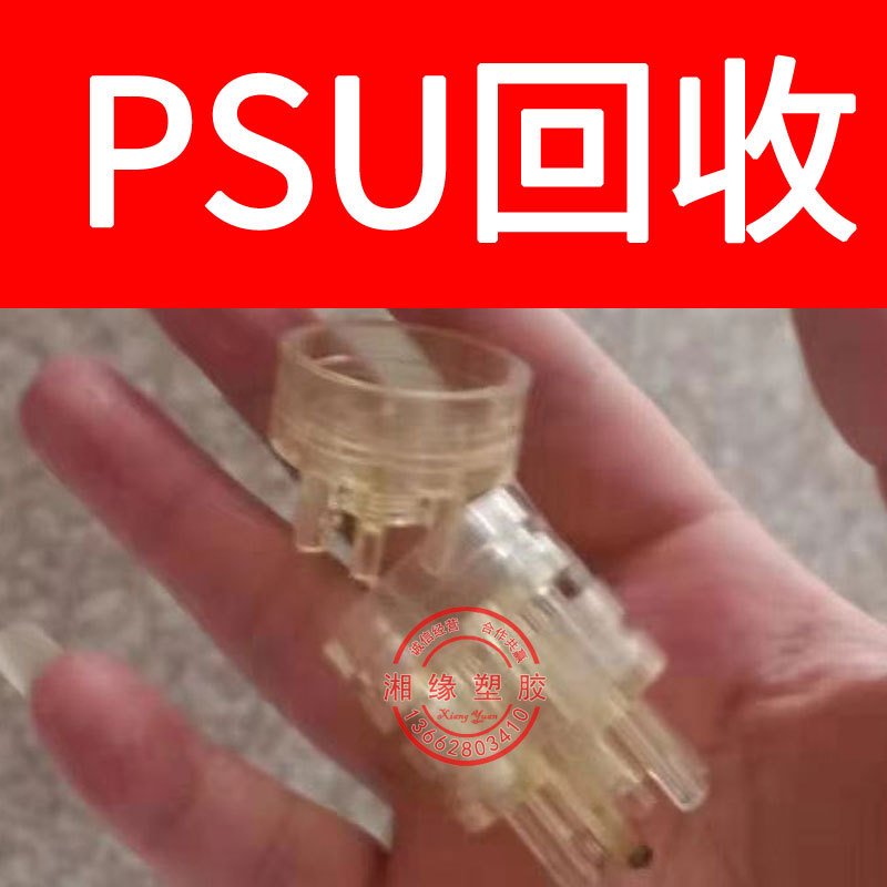回收psu水口料/GF-120 GL4030-NC/psu水口料/psu破碎料