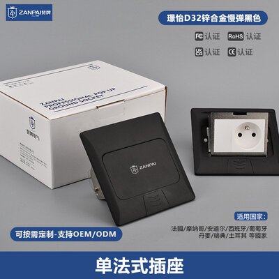 赞牌外贸120型l黑色锌合金欧标法式地板插16A法标法规16a地面插座