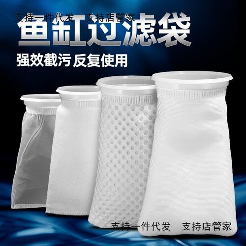 鱼缸过滤袋底滤专用纳米过滤袋加厚加密水族魔毯魔袋过滤棉网袋