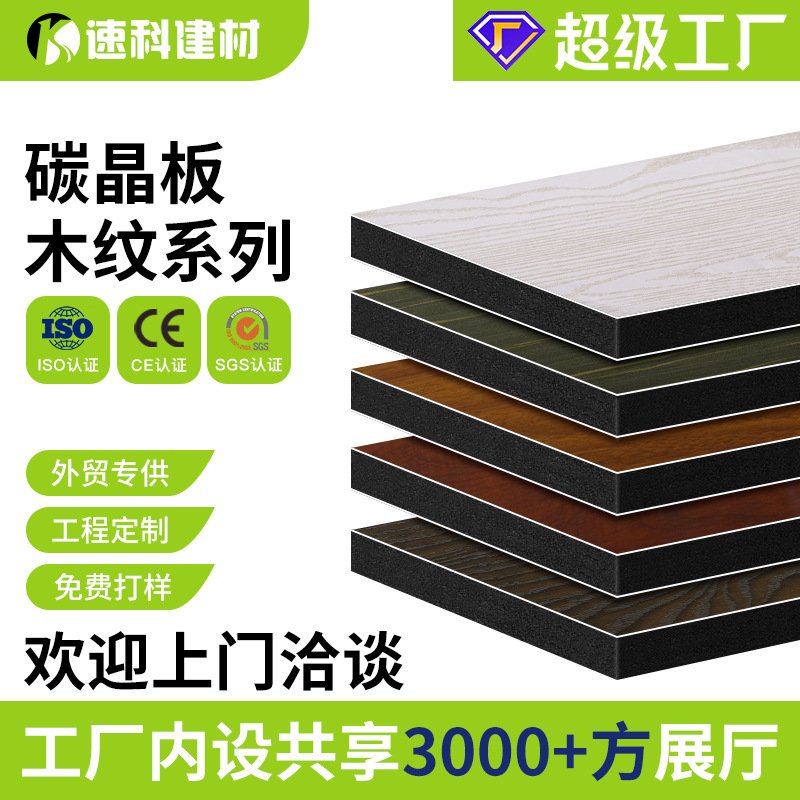 碳晶板木纹饰面零甲醛吊顶背景墙装饰护墙板Carbon crystal plate