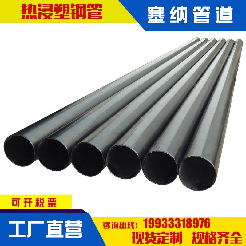 涂塑钢管dn100/dn150/dn200热浸塑加厚给水消防排污镀锌衬塑钢管