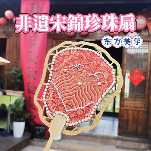 宋锦扇材料包非遗颜料专用空白手工摆摊大漆带字扇子团扇漂漆扇di