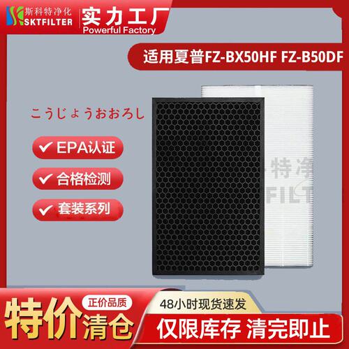 适配夏普FZ-BX50HF FZ-B50DF空气净化器过滤网集尘HEPA除臭网滤芯