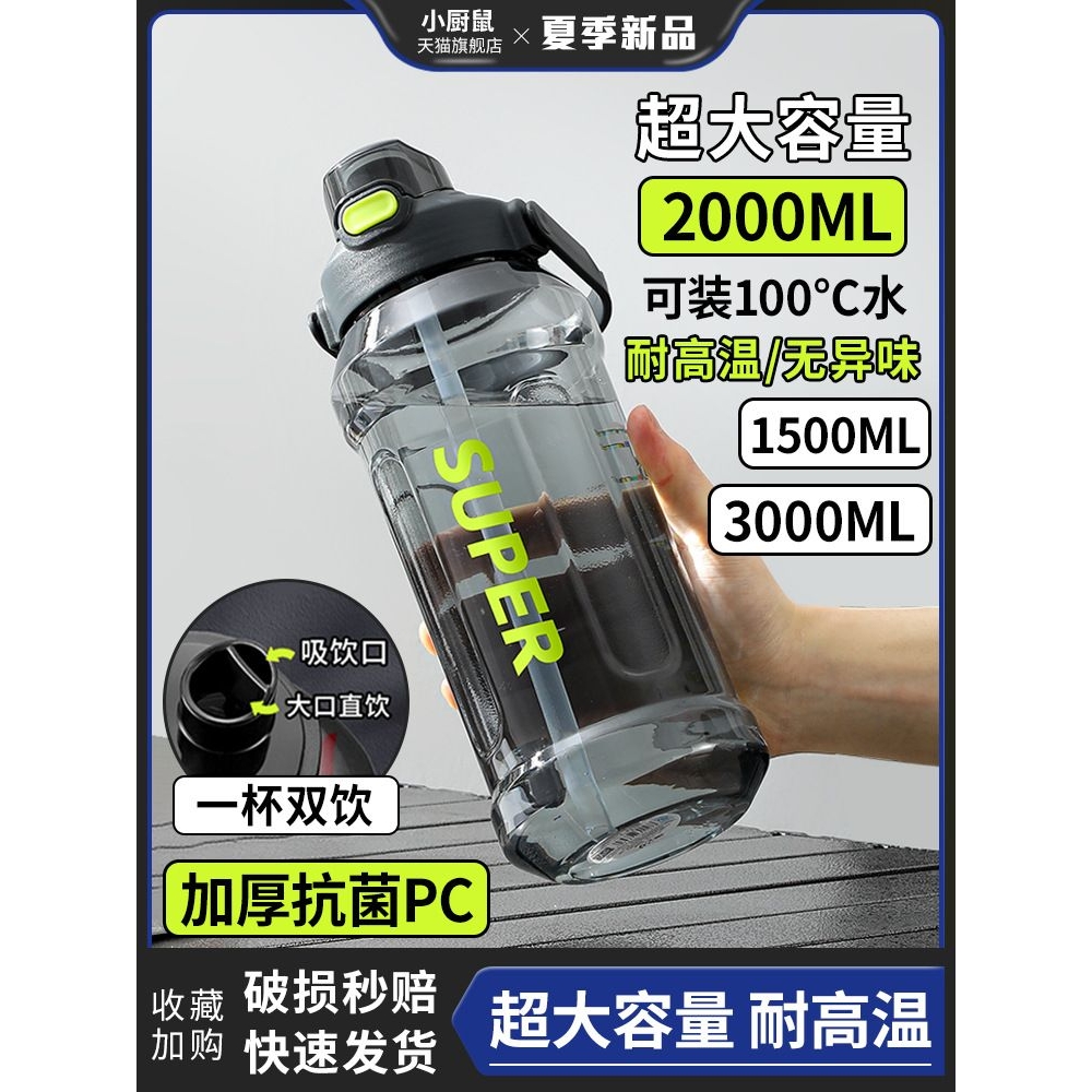2000ml水杯大容量饮水杯特大号运动水壶工地耐高温大水瓶男士便携
