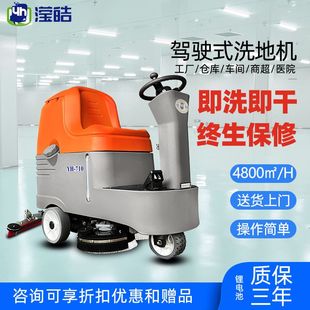 滢皓工业驾驶式洗地机YH-710锂电池车间工厂商超物业长续航扫地机