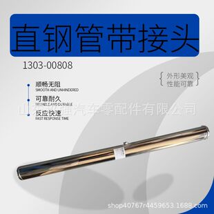 Φ60 直钢管 L=816 00808 发动机水箱上水管直钢管带接头1303