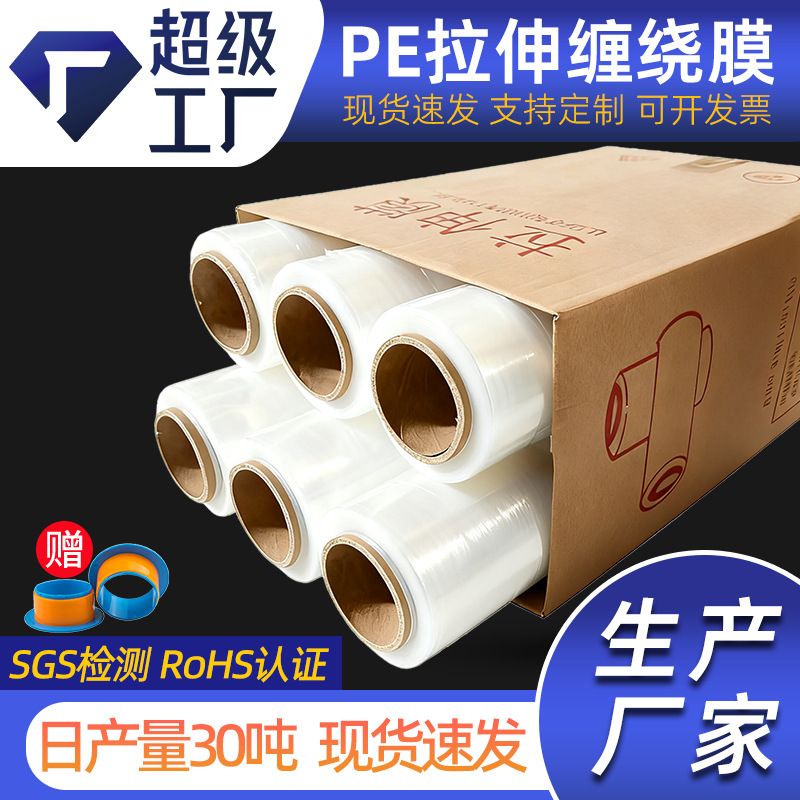 pe缠绕膜 整箱工业保鲜膜包装围膜透明自粘打包膜拉伸膜50伸缩