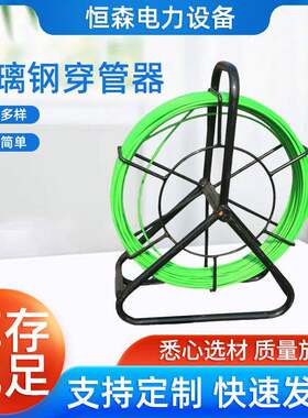 4-18玻璃钢穿线器 优质管道 包邮引线器 墙壁拉线器