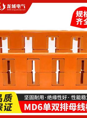 MD黄色绝缘母线框间距长GCS柜铜排固定夹四相单双排母线夹