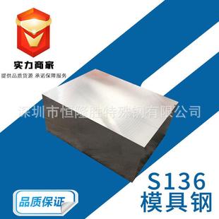 抚顺特钢S模具钢SHHH塑胶模具钢板圆棒NAKP