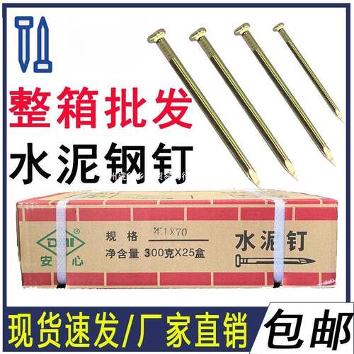 水泥钉钉子墙钉铁钉木工洋钉圆钉钢钉特种高强度钢钉加长挂画钉