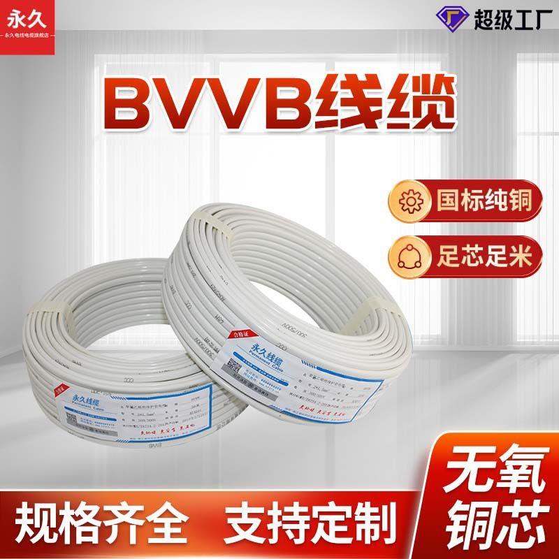 BVVB护套线国标两芯三芯./平方铜芯电线家装工程电线扁硬护套