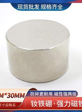 钕铁硼强力磁铁强磁铁强力吸铁石高强度磁钢强力磁铁圆形Dxmm