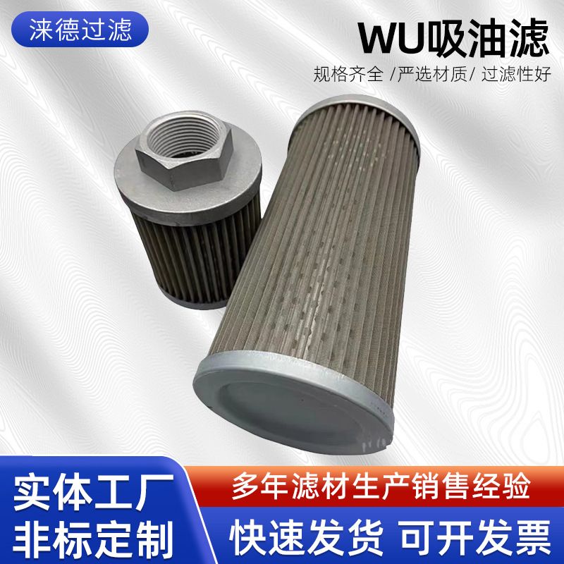 吸油滤芯 WU-40*180-J M27*2 网式过滤器注塑机滤芯 工程机械滤芯