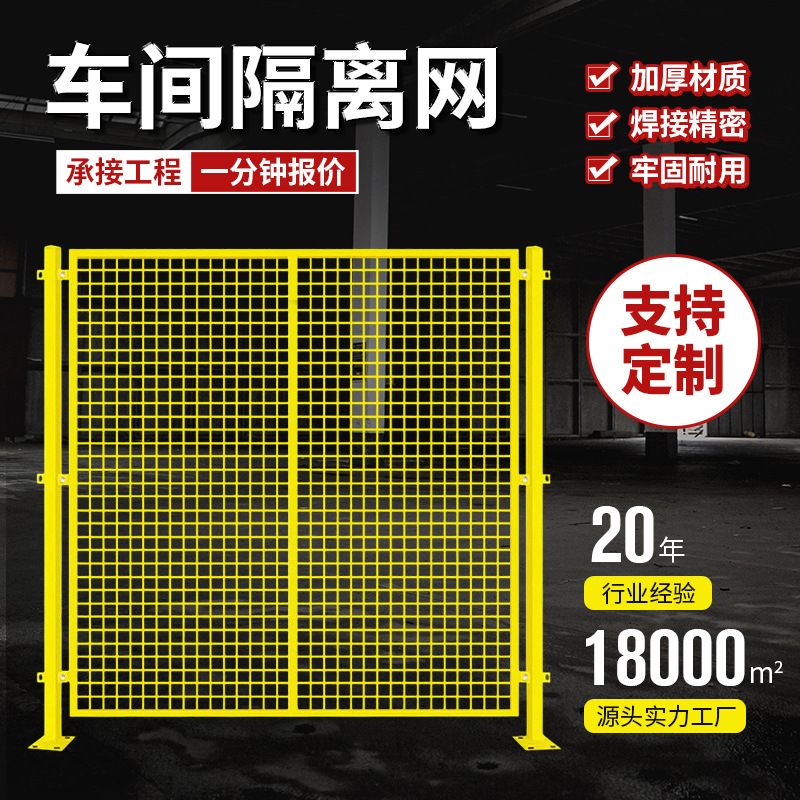 车间隔离网工厂自动化设备安全防护网浸塑隔离栅可移动铁丝网围栏
