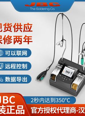 JBC焊台NASE-2HC微型镊子烙铁C115烙铁头纳米返修无铅焊台NANE-2C