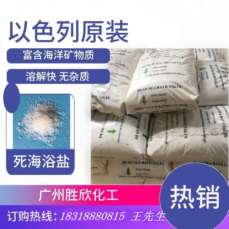 以色列化妆品级死海浴盐易溶解宠物矿物死海盐 大颗粒盐氯化钠