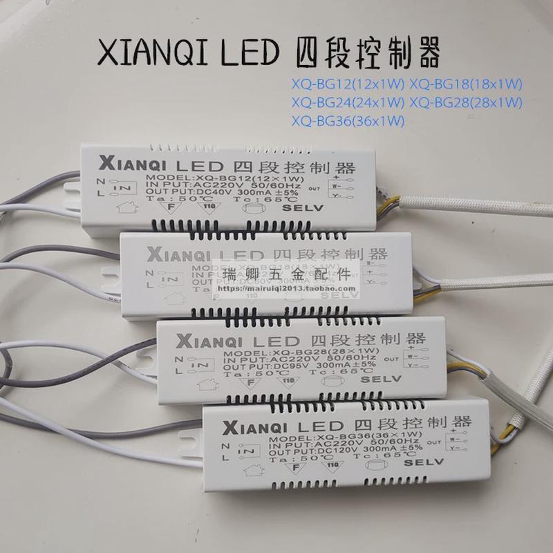 XIANQI先奇LED四段控制器led光源驱动控制器镇流器XQ-BGBG