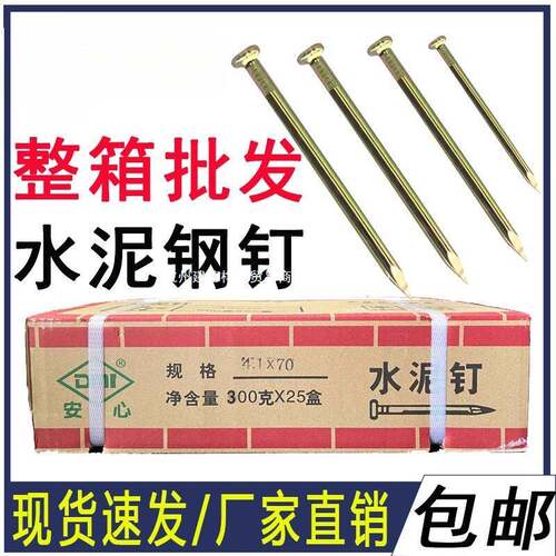 水泥钉钉子墙钉铁钉木工洋钉圆钉钢钉特种强度钢钉加长挂画钉