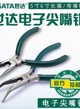 世达工具5寸6寸电子长嘴钳70621尖嘴钳70622 弯嘴钳70623电线钳子
