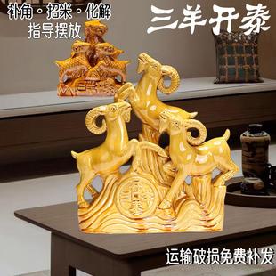 唐三彩羊陶瓷三羊开泰摆件工艺品羊礼品家居装饰品生肖羊西南补角
