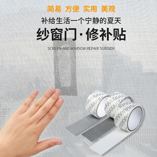 沙窗补漏贴补纱窗破洞缝隙防蚊密封防撞推拉门缝自粘贴防尘门纱网