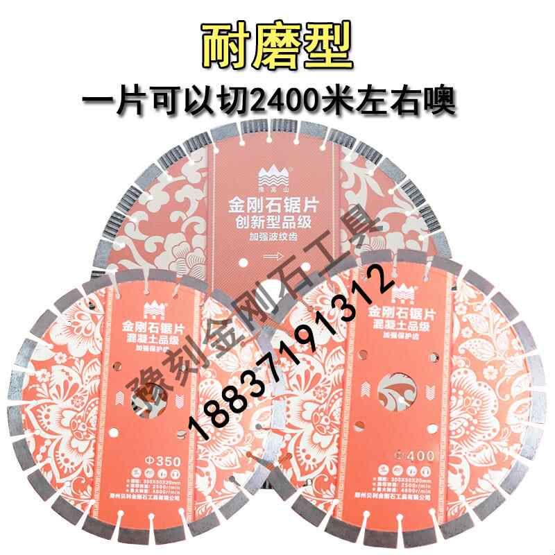 马路切割片混凝土切割片400混泥土水泥路面切割机刀片金刚石锯片图片