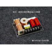 二分频器书架 2音路原汁原味简单有效睿凡声学Q牌 落地音箱分音器
