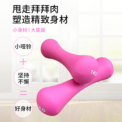 浸塑骨头造型哑铃1kg跳操瘦臂健身器材 家用彩色哑铃1kg