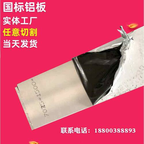 5052贴膜铝板6061 7075 2A12铝棒厚8 12 16 18 20 22 25 30mm切割