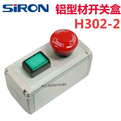 SIRON胜蓝16铝型材按钮开关盒H301/H302/H303/H304-1-2组装产业械