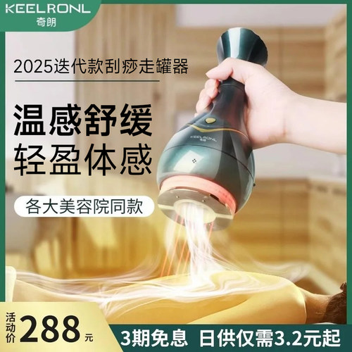 KEELRONL奇朗电动刮痧仪器淋巴肩颈疏通拔罐经络按摩神器家用背部
