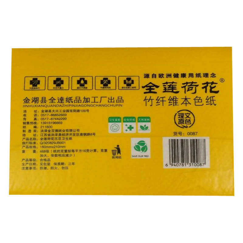 全莲荷花520本色压花卫生纸10包竹纤维厕纸巾草纸家用实惠装原色