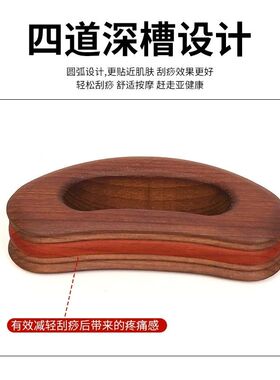 碳化榉木四槽带脉推板背部肩颈擀筋腿部开背刮痧按摩全身通用养生